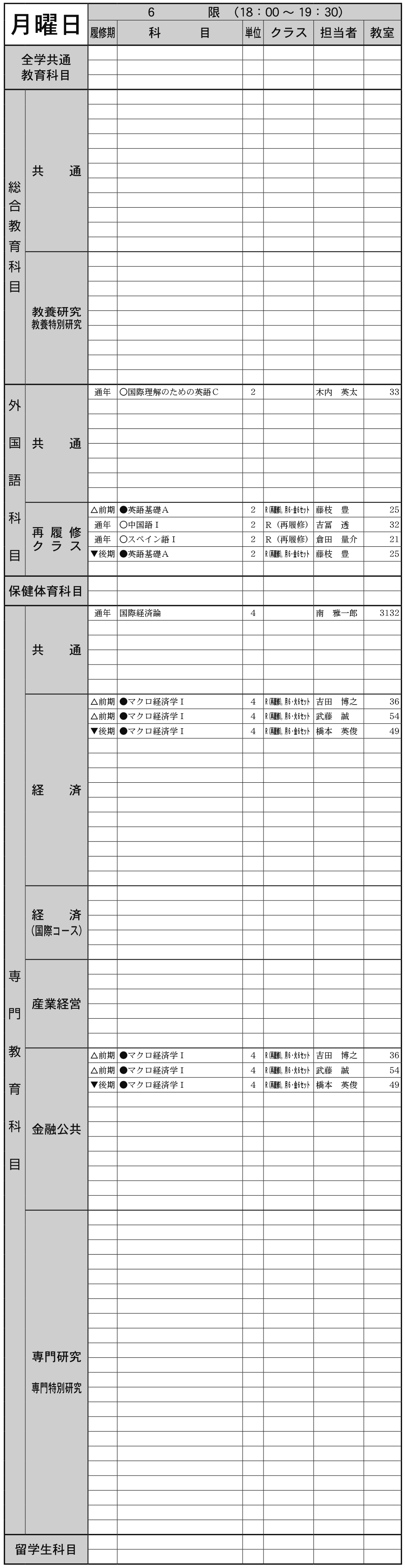 ４年生月曜日６限の画像