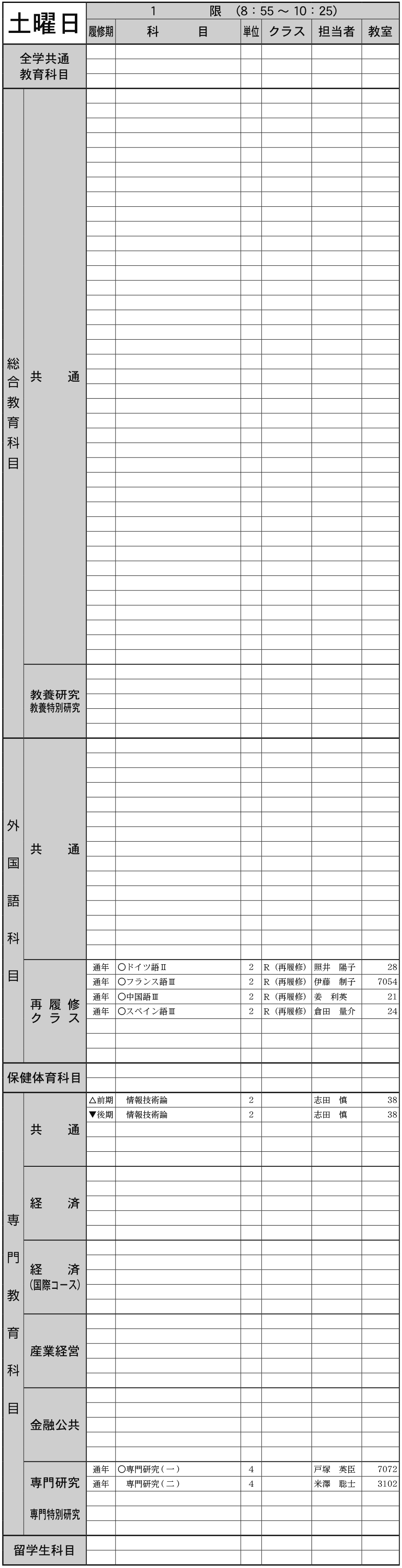 ４年生土曜日１限の画像