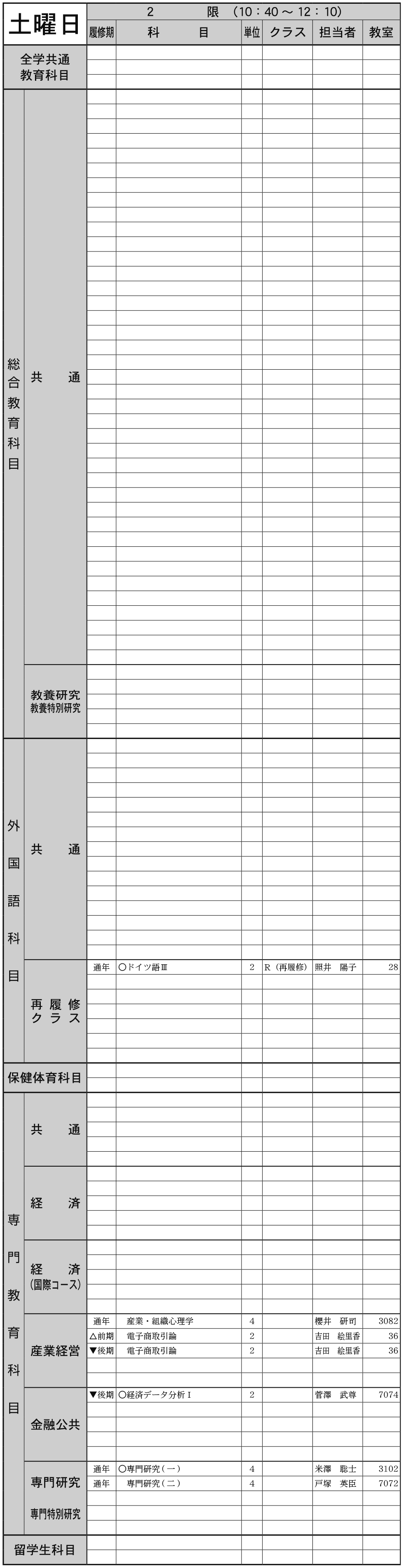 ４年生土曜日２限の画像