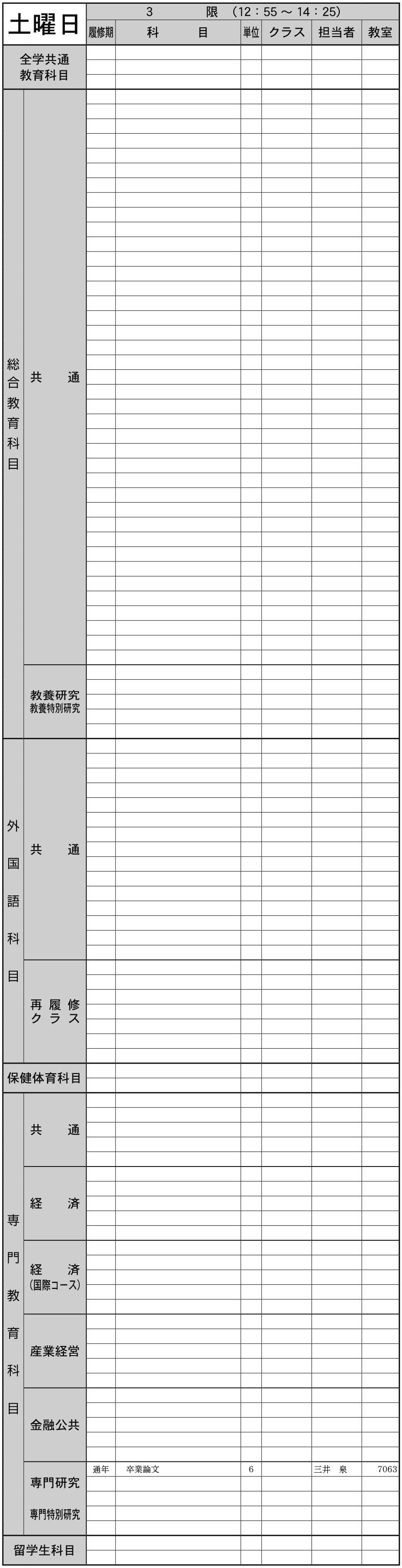 ４年生土曜日３限の画像