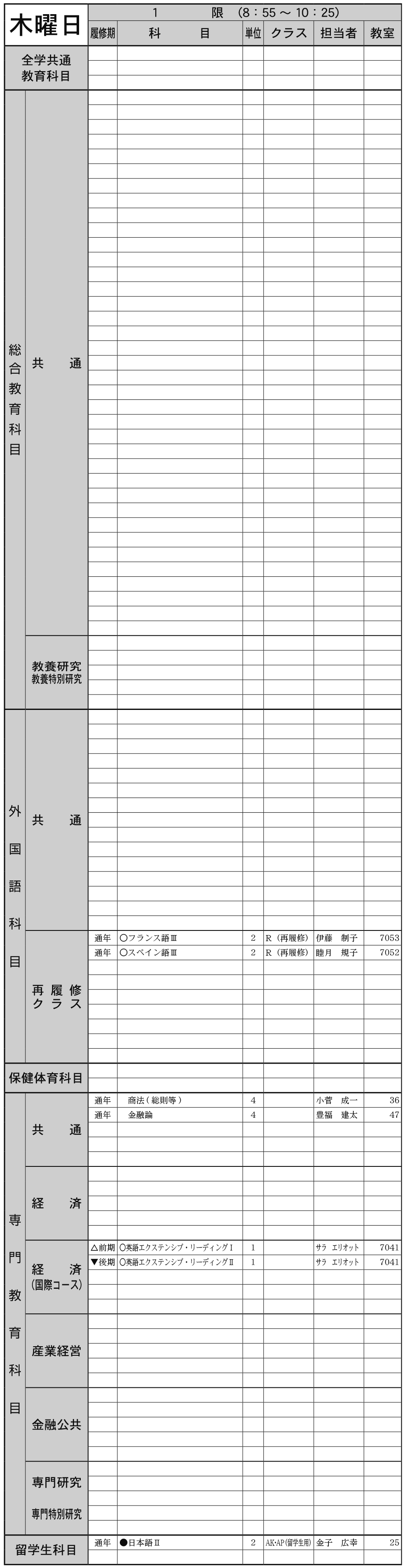 ４年生木曜日１限の画像