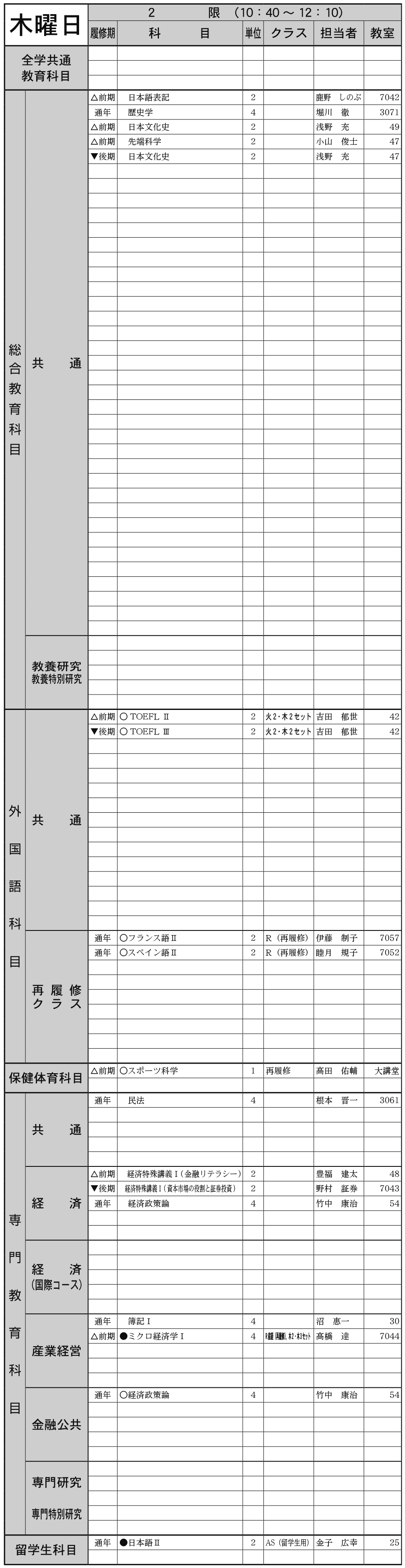 ４年生木曜日２限の画像