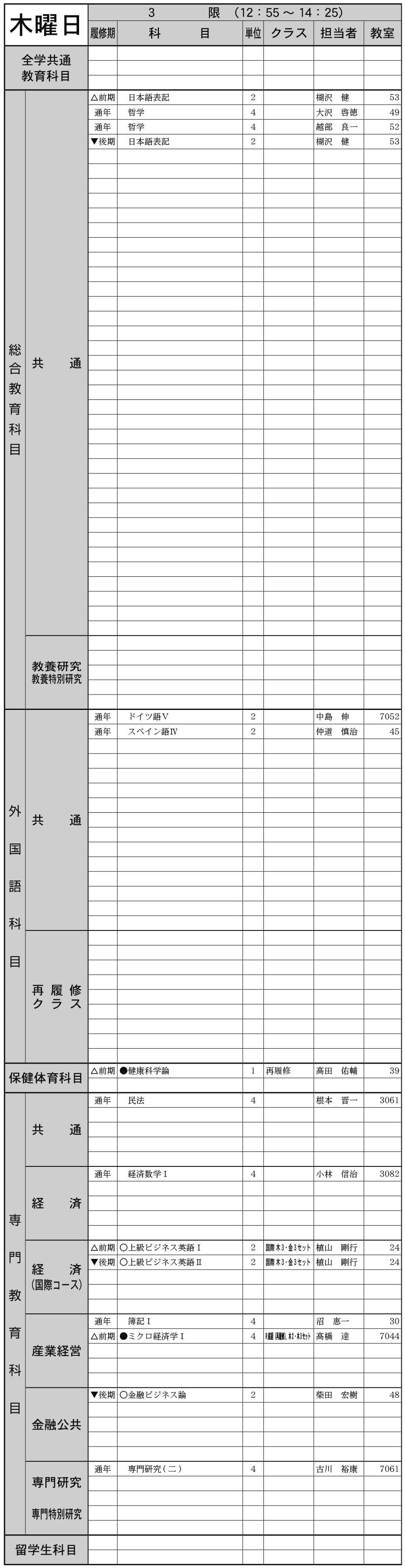 ４年生木曜日３限の画像
