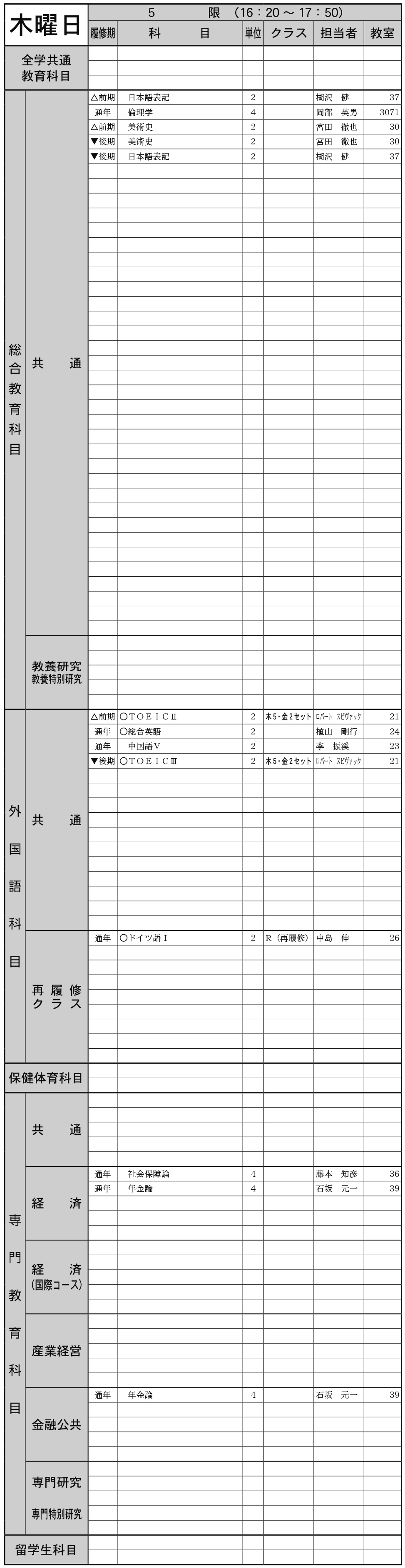 ４年生木曜日５限の画像