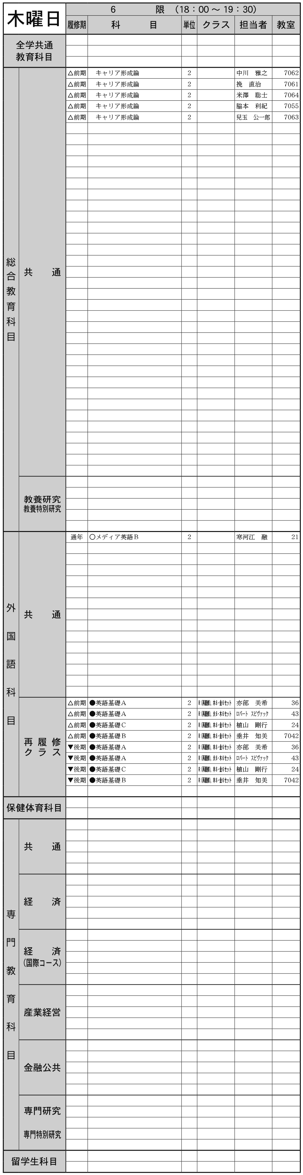 ４年生木曜日６限の画像