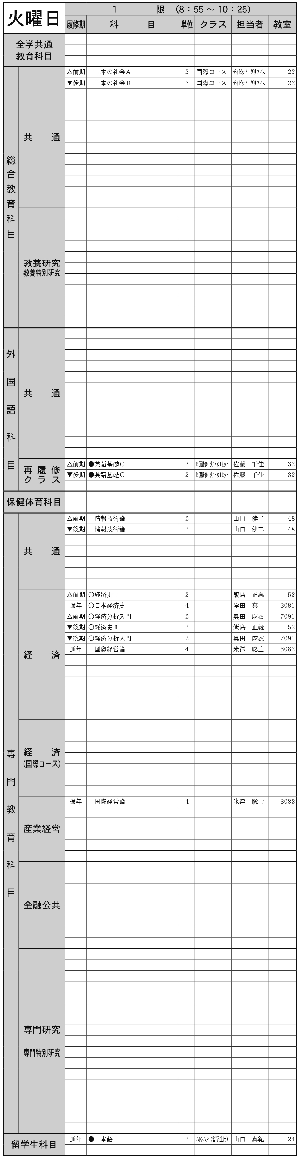 ４年生火曜日１限の画像