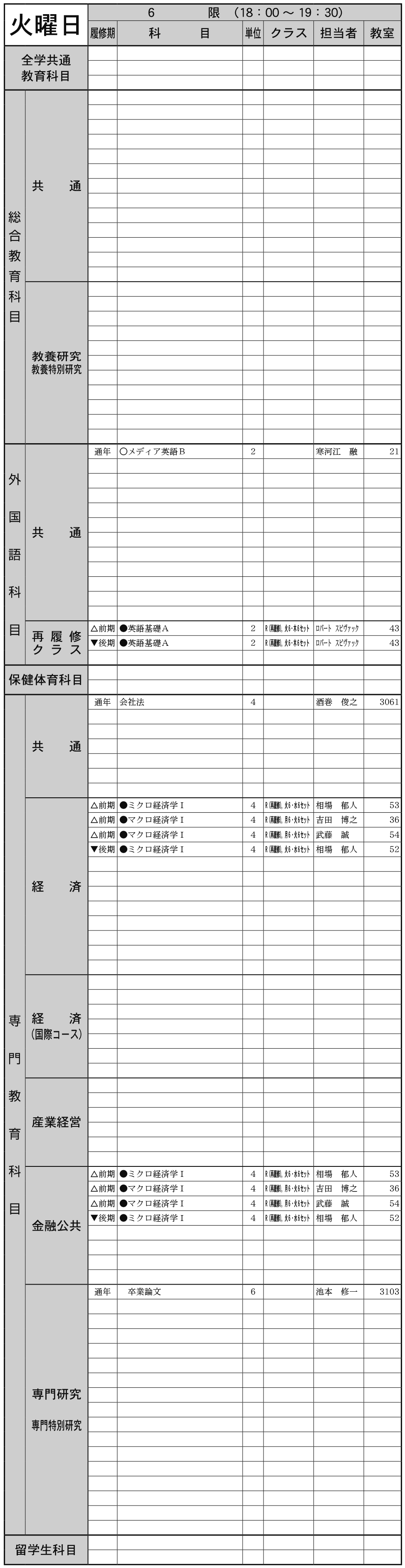 ４年生火曜日６限の画像