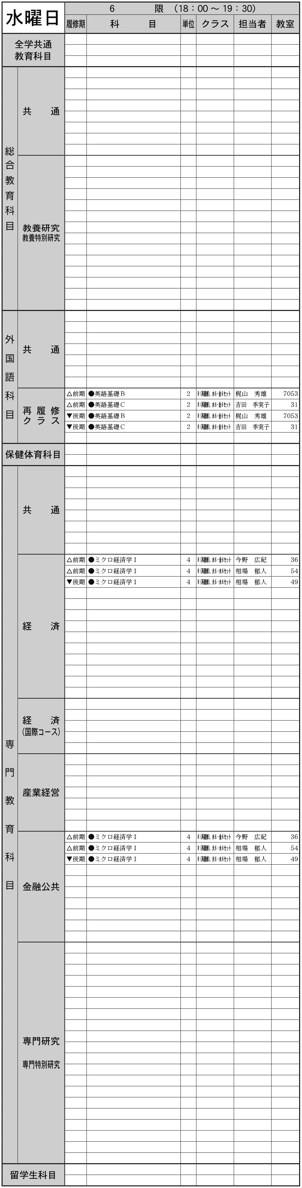 ４年生水曜日６限の画像