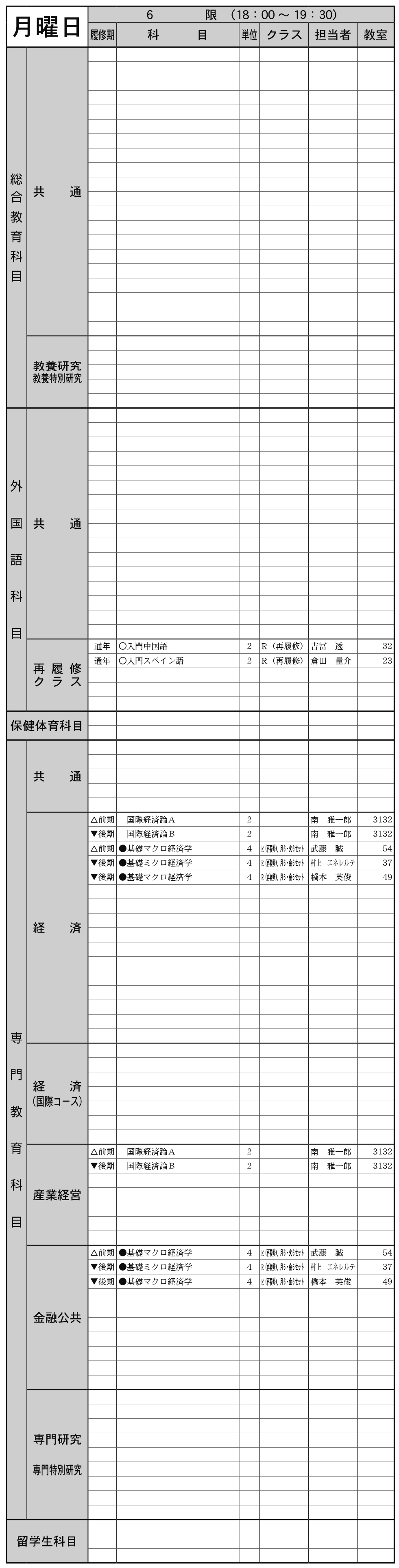 ２年生月曜日６限の画像