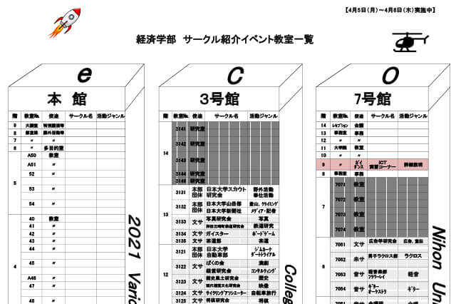 サークル紹介イベント