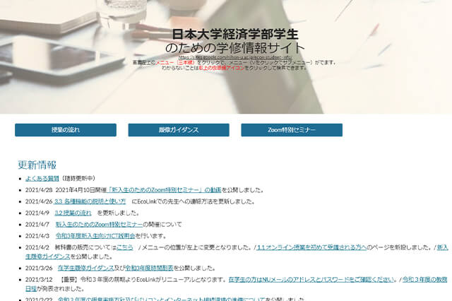 学修情報サイトの開設