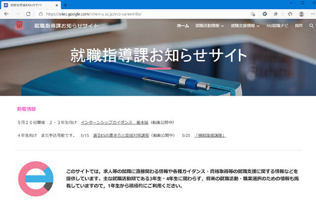 就活情報サイトの開設