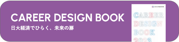 CAREER DESIGN BOOK ⽇⼤経済でひらく、未来の扉