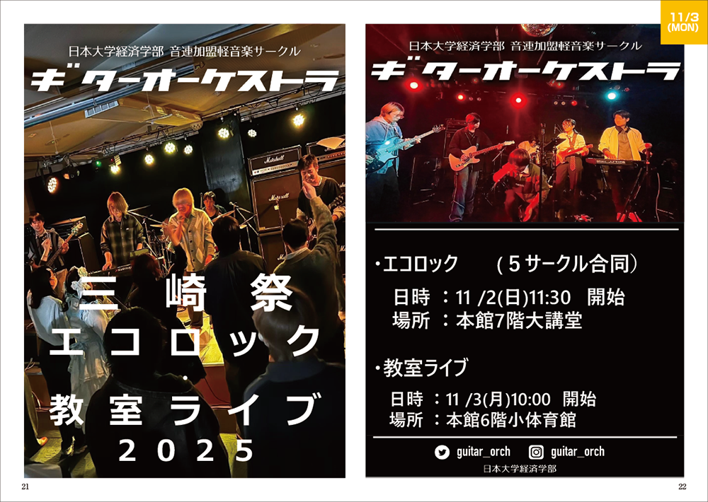 #ギターオーケストラ