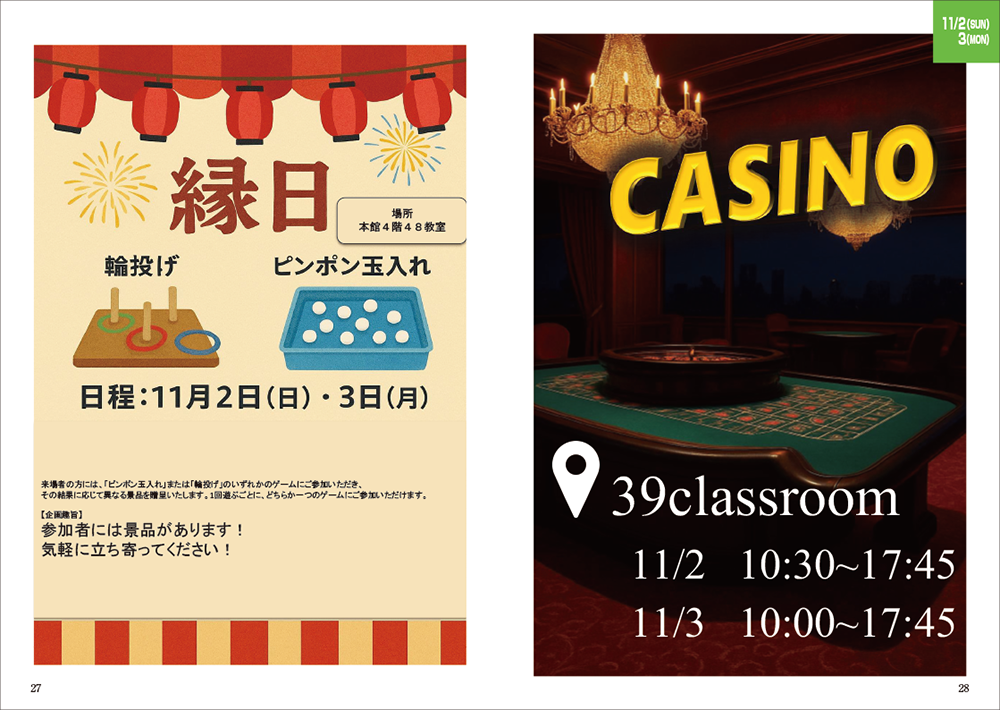#縁日
#CASINO