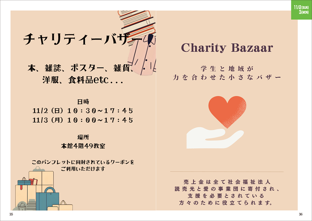 #チャリティーバザー