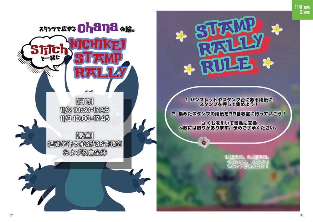 #スタンプラリー