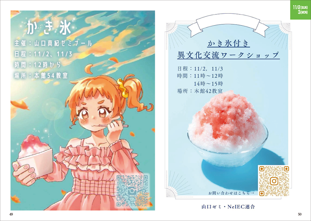 #かき氷
#山口ゼミ