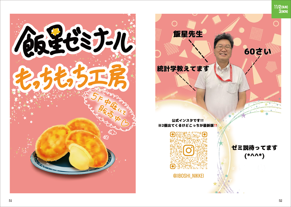 #いももち
#飯星ゼミ