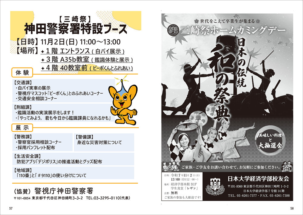 #神田警察
#ホームカミングデイ