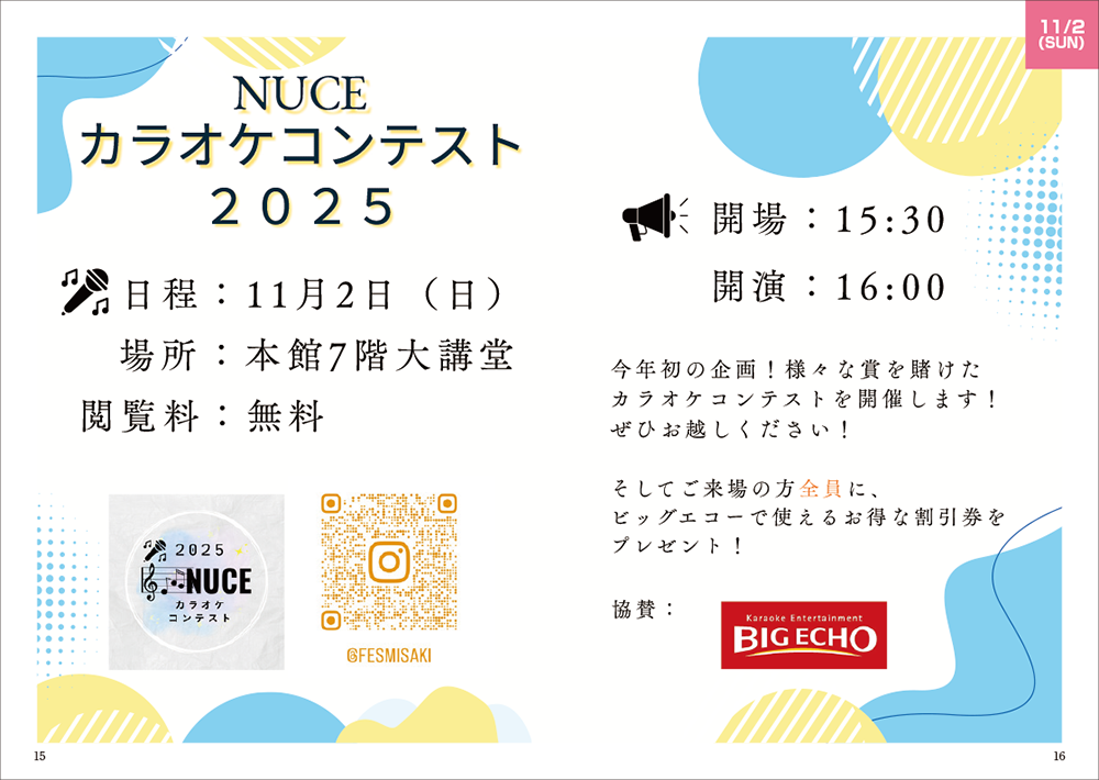 #カラオケコンテスト